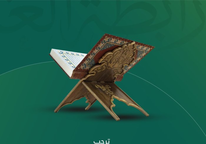 رابطة العالم الإسلامي‬⁩ تثمِّن التضامن الدولي الكبير مع المشاعر الإسلامية، بعد الجريمة العبثية المشينة التي ارتكبها أحد المتطرفين بحرقه المصحف الشريف
