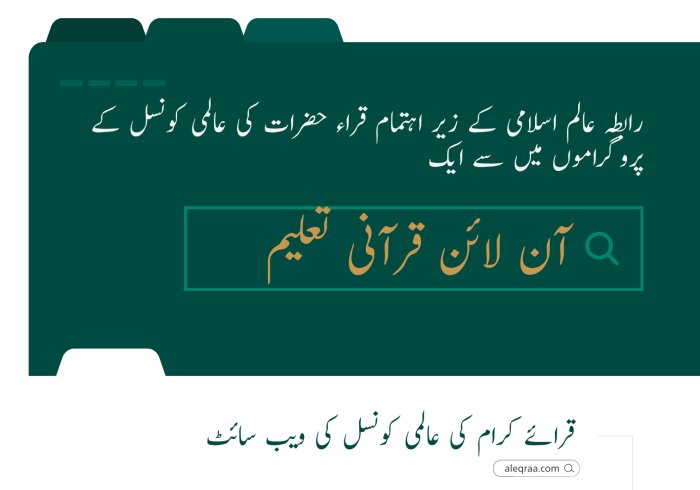 اس سال استفادہ حاصل کرنے والوں کی تعداد 20 لاکھ سے تجاوز کرگئی: ‏آن لائن قرآنی تعلیم کے پلیٹ فارم جو دنیا بھر کے نامور علمائے کرام کی سرپرستی میں قرائے کرام کی عالمی کونسل کے زیر اہتمام جاری ہیں، اس سال انہیں بے حد پذیرائی ملی ہے۔ ‏یہاں اس پر روشنی ڈالی گئی ہے: