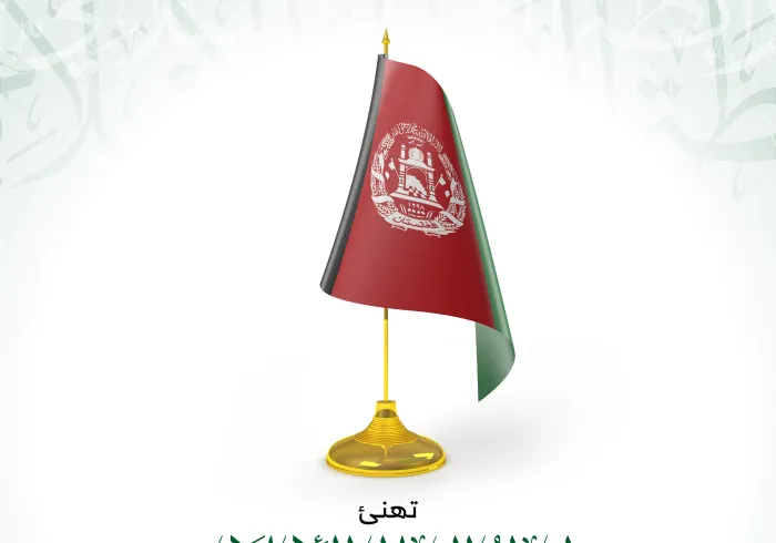 ‏⁧‫رابطة العالم الإسلامي‬⁩ تهنئ جمهورية ⁧‫أفغانستان‬⁩ بيومها الوطني.