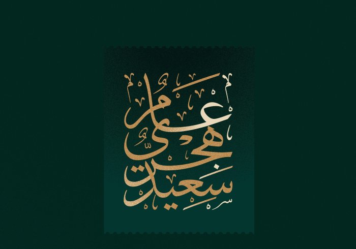 مع إطلالة العام الهجريّ الجديد ١٤٤٤هـ، تتمنى رابطة العالم الإسلامي‬⁩ للشعوب الإسلامية عام خير وبركة على الجميع.
