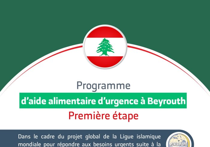 La Ligue Islamique Mondiale a achevé la première étape de son programme d’aide aux familles victimes de la catastrophe du Port Beyrouth: