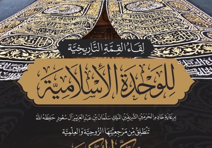 The Arabic edition of the book on “The Historic Summit on Islamic Unity” 