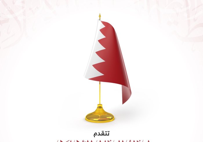 ‏⁧‫رابطة العالم الإسلامي‬⁩ تهنئ مملكة البحرين بمناسبة ذكرى يومها الوطني :