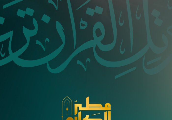 في الختام الناجح للمسابقة القرآنية الأضخمِ والأكثرِ تفاعلًا في العالم الإسلامي: ‏⁧‫تهنئةٌ‬⁩ وتقدير من ⁧‫رابطة العالم الإسلامي‬⁩ للقائمين على المسابقة والمشاركين
