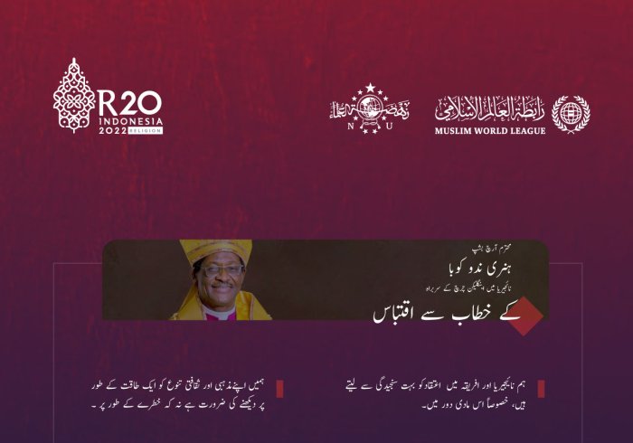 نائجیریا میں اینگلیکن چرچ کے سربراہ، محترم آرچ بشپ ہنری ندوکوبا کا بالی میں R20 اجلاس کے موقع پر خطاب کے اہم نکات:
