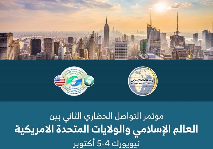 محاور مؤتمر التواصل الحضاري الثاني بين العالم الإسلامي وأمريكا