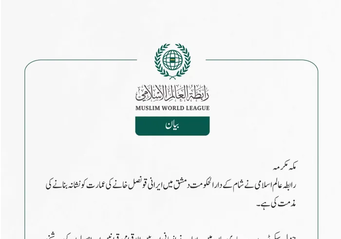 ایرانی قونصل خانے کی عمارت کو نشانہ بنانے کی مذمت