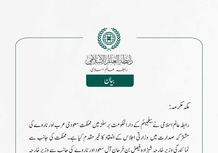 فلسطینی ریاست کے حصول کے لئے سعودی عرب اور ناروے کی کوششوں کا خیر مقدم