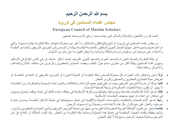 بيان مجلس علماء المسلمين في أوروبا