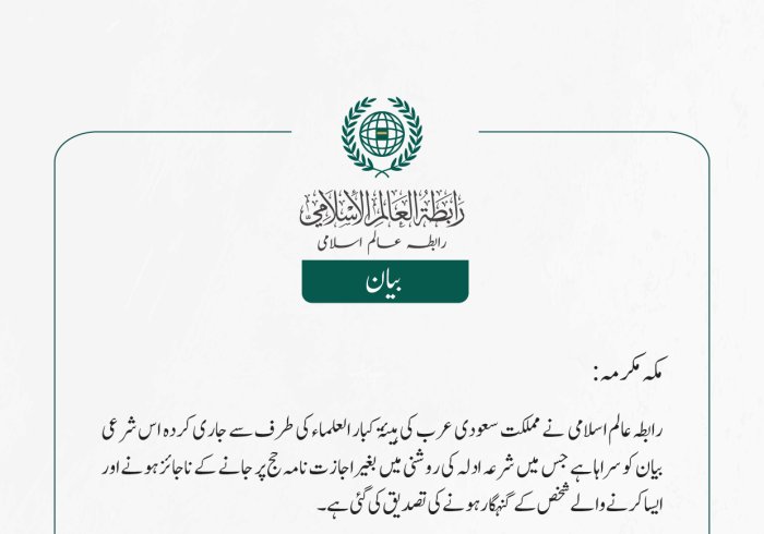 بلا اجازت حج کے عدم جواز سے متعلق بیان