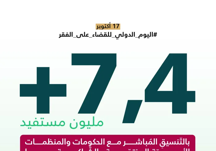 تجسيدًا لقِيَم الإسلام في الرحمةِ والتكافُل، التي جعلتْ في كلِّ كَبِدٍ رطبةٍ أجرًا، وحثّتْ على إغاثة الملهوف، وتأليف القلوب": ‏تُواصِل ⁧‫رابطة العالم الإسلامي‬⁩ إسهاماتِها الإسلاميةَ الإنسانيّةَ حولَ العالَم، من خلال مشاريعَ ومبادراتٍ نوعيةٍ، يمتدُّ أثرُها إلى ملايين المستفيدين