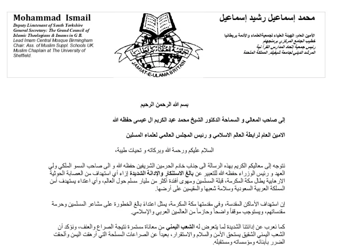 بيان إدانة واستنكار من جمعية العلماء ببريطانيا لاستهداف الاعتداءات الحوثية لمكة المكرمة والمملكة