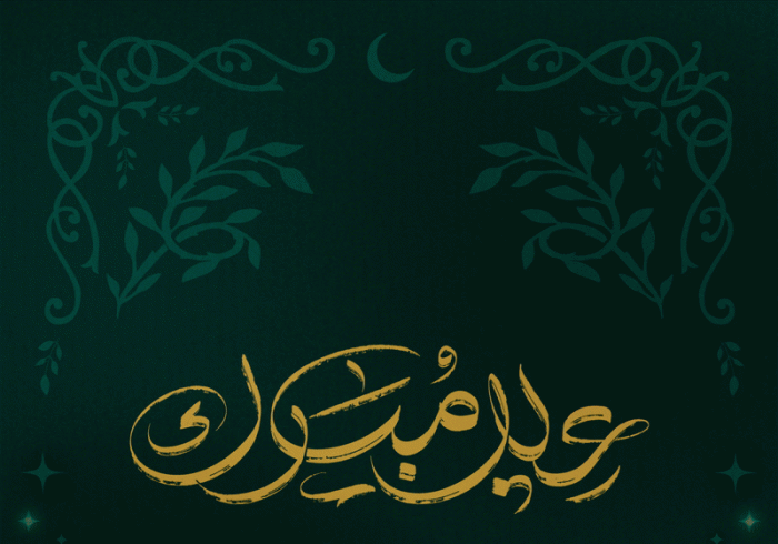رابطة العالم الإسلامي تُهنّئُ الأمةَ الإسلاميةَ بعيد الفطر المُبارَك، تقبَّل الله من الجميع صالحَ الأعمال.