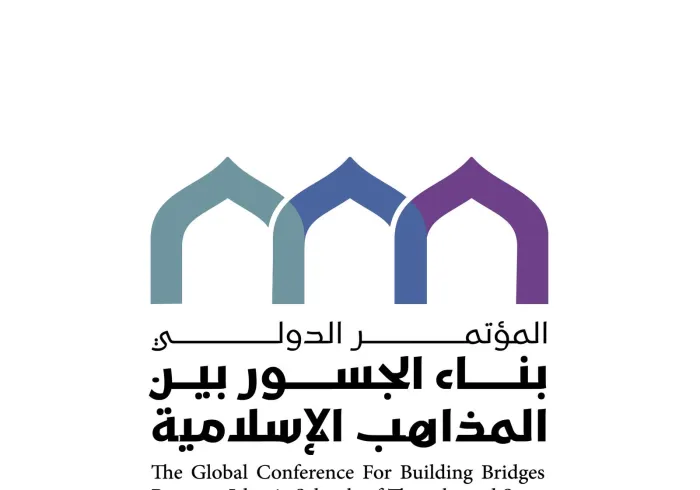 بزرگان علمای امت، قدردانی عمیق خود را از حمایت خادم الحرمین الشریفین از دومین نسخه کنفرانس “ایجاد پل‌های میان مذاهب اسلامی” ابراز داشتند