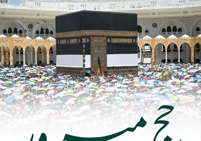 حج 1447ھ کے کامیاب انعقاد پر ⁧رابطہ عالم اسلامی‬⁩ کی جانب سے مبارک باد: