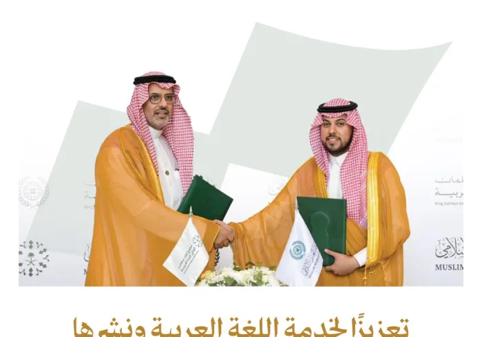 ‏تعزيزًا للتعاون المؤسسي، وتحقيقًا للأهداف المُشترَكة في خدمة اللغة العربية؛  ‏مذكرة تفاهم بين ⁧‫ رابطة العالم الإسلامي‬⁩ و ⁧‫مجمع الملك سلمان العالمي للغة العربية‬⁩.. هنا أبرز مضامينها: