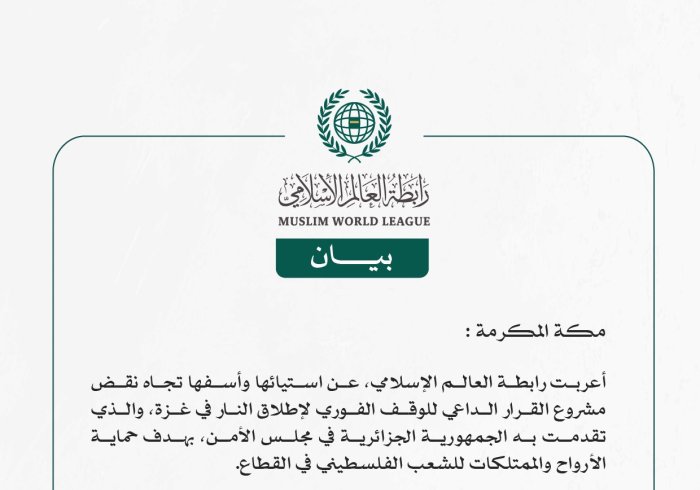 بيان بشأن نقض مشروع القرار الداعي للوقف الفوري لإطلاق النار في غزة
