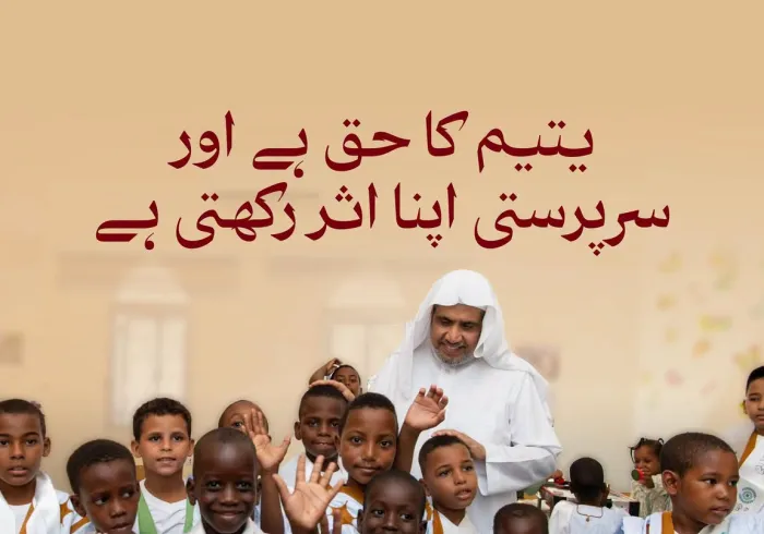 رابطہ عالم اسلامی دنیا کے متعدد ممالک میں یتیم بچوں کی خصوصی دیکھ بھال اور سرپرستی کا اہتمام کرتی ہے۔ رابطہ اپنے سماجی پروگراموں کے ذریعے ان کی بنیادی ضروریات پوری کرنے، ان کی تعلیم میں معاونت اور مناسب دیکھ بھال فراہم کرنے میں اپنا کردار ادا کرتی ہے