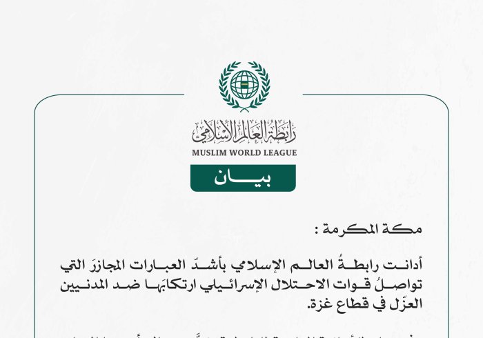 رابطة العالم الإسلامي تدين استهداف خيام النازحين الفلسطينيين بالقرب من مخازن وكالة غوث وتشغيل اللاجئين الفلسطينيين (الأونروا)