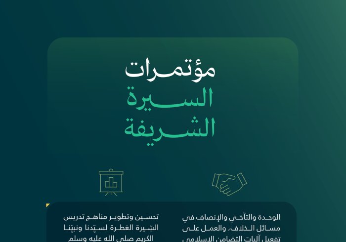 ‏"العام الفائت": ‏شهِد مؤتمر السيرة النبوية في موريتانيا لعام ١٤٤٥هـ، حضورَ جَمعٍ غفير من علماء ومُفتين ومفكرين من 55 دولة إسلامية