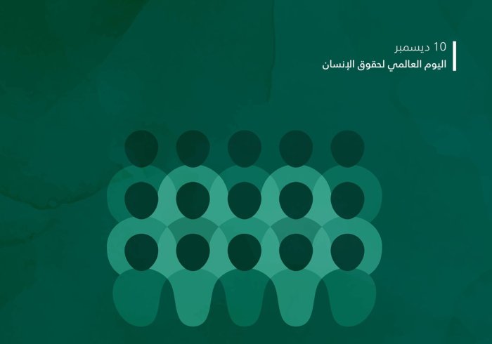 ‏قدّم كبار مفتي الأمة وعلمائها، بإقرارهم "⁧‫وثيقة مكة المكرمة ‬⁩ "،  للعالم أجمع، المبادئَ الإسلاميةَ لحقوق الإنسان، القائمةَ على اصطفاء الخالق -سبحانه- لبني آدم وتكريمهم