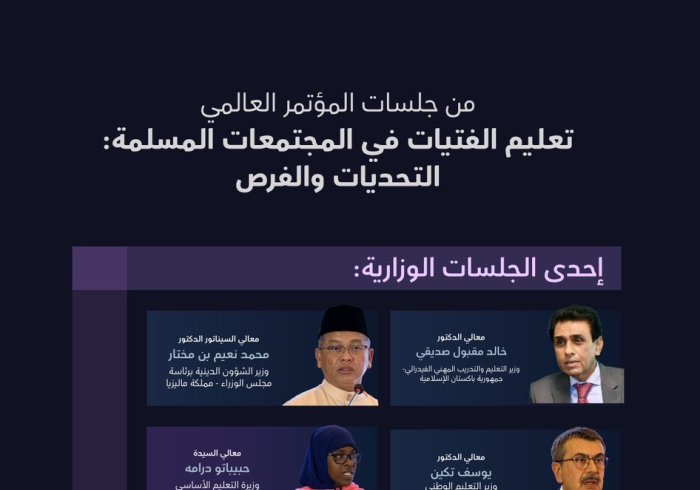شاركَ عددٌ من الشخصيات الوزارية في جلسات الحوار بالمؤتمر.  ‏هذه ملامحُ من إحدى جلسات وزراء التعليم والتعليم العالي والهيئات والمجالس التعليمية: