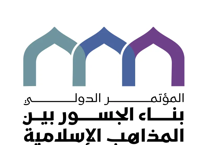 تحت حمایت خادم حرمین شریفین  مکه مکرمه میزبان دومین دوره کنفرانس “ایجاد پل‌های ارتباطی میان مذاهب اسلامی” خواهد بود