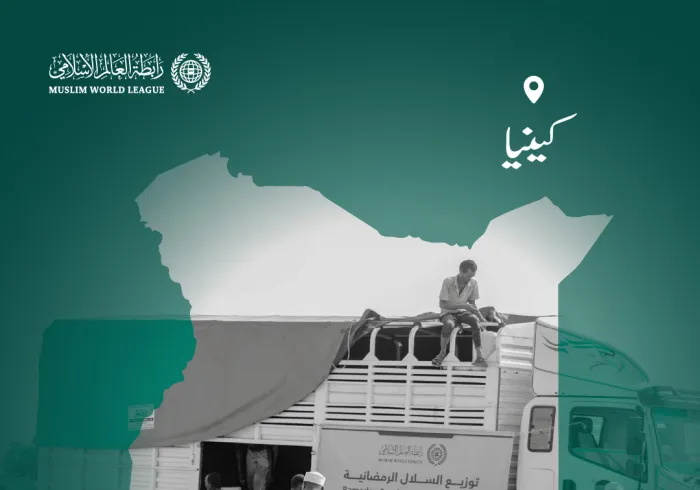 ‏رحمت اور باہمی تعاون کا مہینہ:   ‏رابطہ عالم اسلامی دنیا بھر میں مستحق طبقات تک رمضانی راشن پیکجز کی فراہمی کا سلسلہ جاری رکھے ہوئے ہے، یہاں جمہوریہ کینیا میں امدادی قافلوں کی سرگرمیاں ملاحظہ فرمائیں: