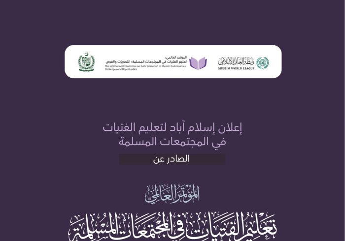 إعلان اسلام آباد لتعليم الفتيات في المجتمعات المسلمة