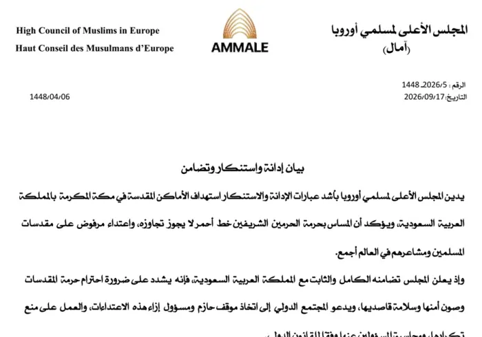 بيان بشأن استهداف المقدسات الإسلامية بالمملكة العربية السعودية - المجلس الأعلى لمسلمي أوروبا