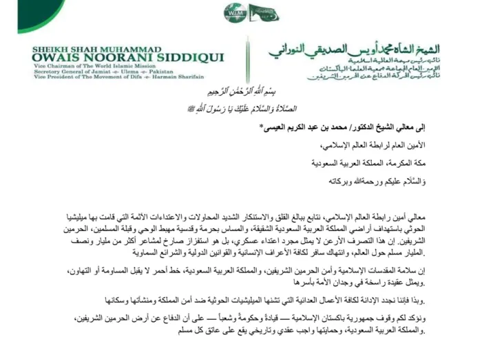 بيان بشأن التهديدات التي استهدفت بلاد الحرمين 