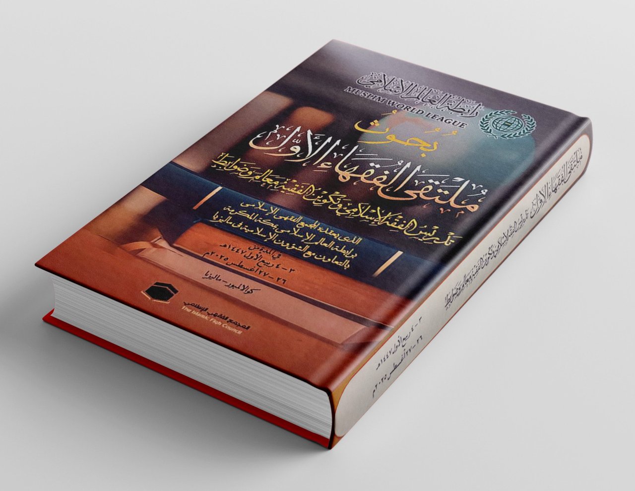 This first-of-its-kind collection was prepared by a group of specialized academics and researchers. It compiles the research presented at the First Forum for Fiqh Scholars, organized by the Islamic Fiqh Council of the Muslim World League in Kuala Lumpur