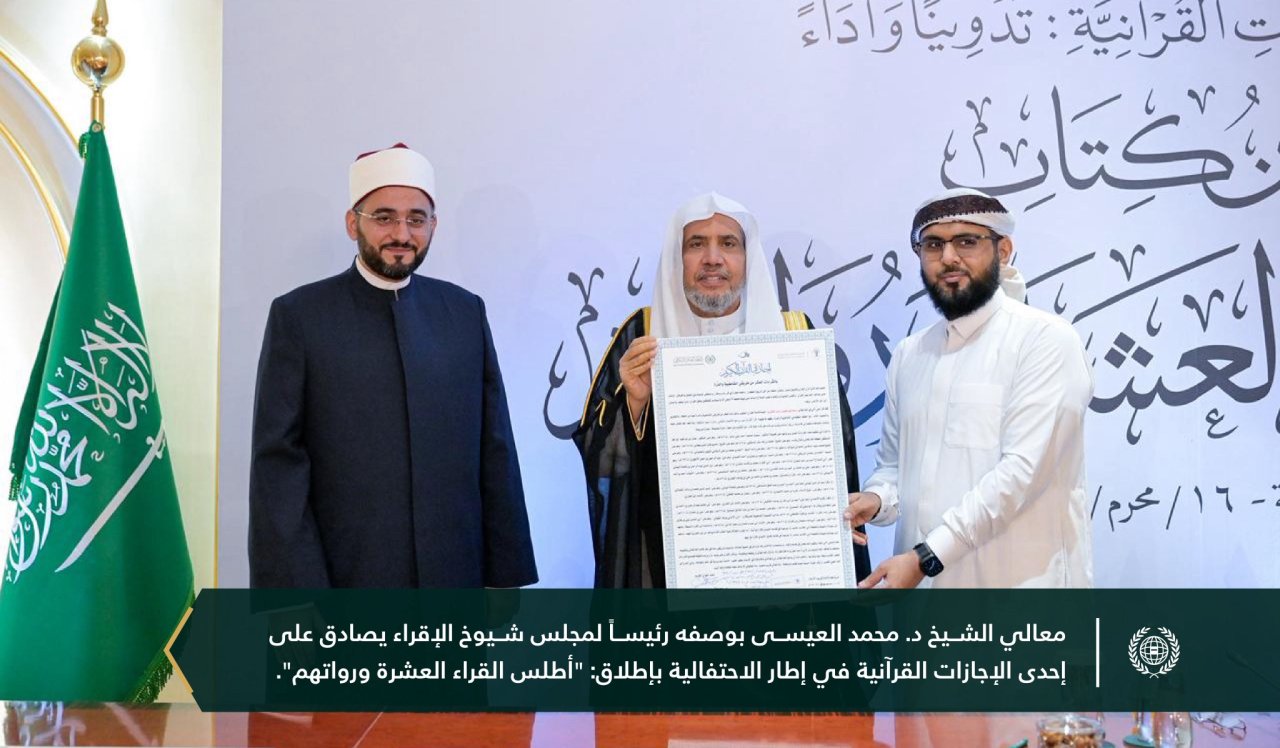 دشّن معالي الأمين العام، رئيس هيئة علماء المسلمين، فضيلة الشيخ د.⁧‫محمد العيسى‬⁩ ‬⁩، في مقرّ الرابطة بمكة المكرمة، كتابَ «أطلس القُرّاء العشرة ورُواتهم»