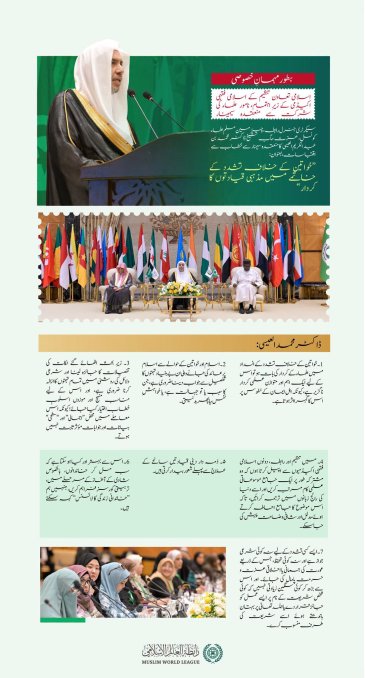 سیکرٹری جنرل رابطہ اور چیئرمین مسلم علماء کونسل، عزت مآب شیخ ڈاکٹر محمد العیسی کے خطاب سے منتخب اقتباسات، جو آپ  نے بطور مہمانِ خصوصی بین الاقوامی سیمینار ”خواتین کے خلاف تشدد کے خاتمے میں مذہبی قیادتوں کا کردار“ کی افتتاحی تقریب میں پیش کیا