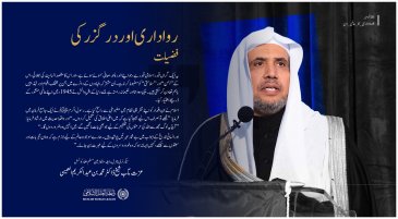 ہماری اسلامی اقدار رواداری اور امن کے اصولوں کو مضبوط کرتی ہیں، اور سب کے لئے بھلائی کا پیغام رکھتی ہیں۔