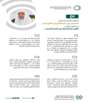 معالي الشيخ د. محمد العيسى‬⁩ في كلمته الافتتاحية لأعمال ملتقى القيم المشتركة بالرياض‬⁩ :