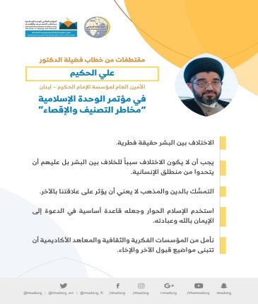 فضيلة الدكتور ⁧علي الحكيم⁩ الأمين العام لـمؤسسة الإمام الحكيم⁩، مخاطباً 1200 شخصية إسلامية من 127 دولة يمثلون 28 مكوِّناً إسلامياً في مؤتمر ⁧الرابطة⁩ :(الوحدة الإسلامية) المنعقد برعاية ⁧خادم الحرمين الشريفين⁩ في رحاب ⁧المسجد الحرام⁩ في ⁧مكة المكرمة⁩: