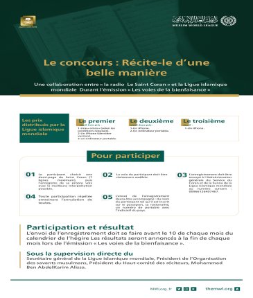 La Ligue Islamique Mondiale en partenariat avec la radio saoudienne Le Saint Coran vous invite à participer au concours « Récite-le d’une belle manière » :