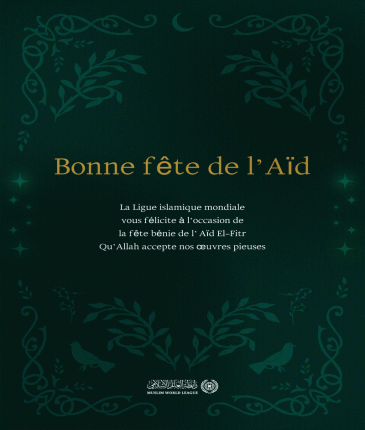 La Ligue islamique mondiale félicite la communauté musulmane à l’occasion de la fête bénie de l’Aïd El-Fitr, qu’Allah accepte nos œuvres pieuses.