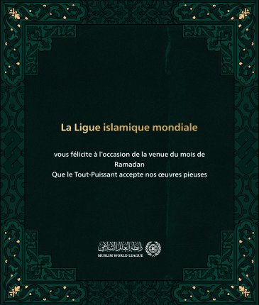 La Ligueislamiquemondiale vous félicite à l’occasion de la venue du mois de Ramadan, que le Tout-Puissant accepte nos œuvres pieuses.