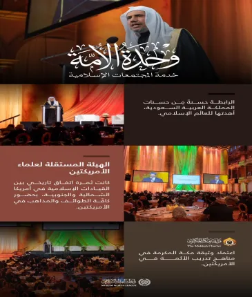 ‏من الأمريكَتين،، هنا أحَدُ "المجالس العُلَمائية المستقلة" التي أنشأتْها ⁧‫رابطة العالم الإسلامي‬⁩ حولَ العالَم، واعتمدتْ ⁧‫وثيقة مكة المكرمة ‬⁩ منهجًا أساسًا في برامجها