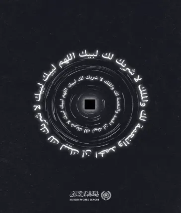 اعلان یگانگی : از هر درّه‌ای ژرف، لبیّک‌گویان و زاری‌کنان، به درگاه خداوند -عزّ و جلّ- گروه گروه روی آوردند.