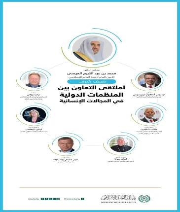 يشارك معالي أمين عام رابطة العالم الإسلامي‬⁩ في ملتقى “التعاون بين المنظمات الدولية في المجالات الإنسانية” في جنيف