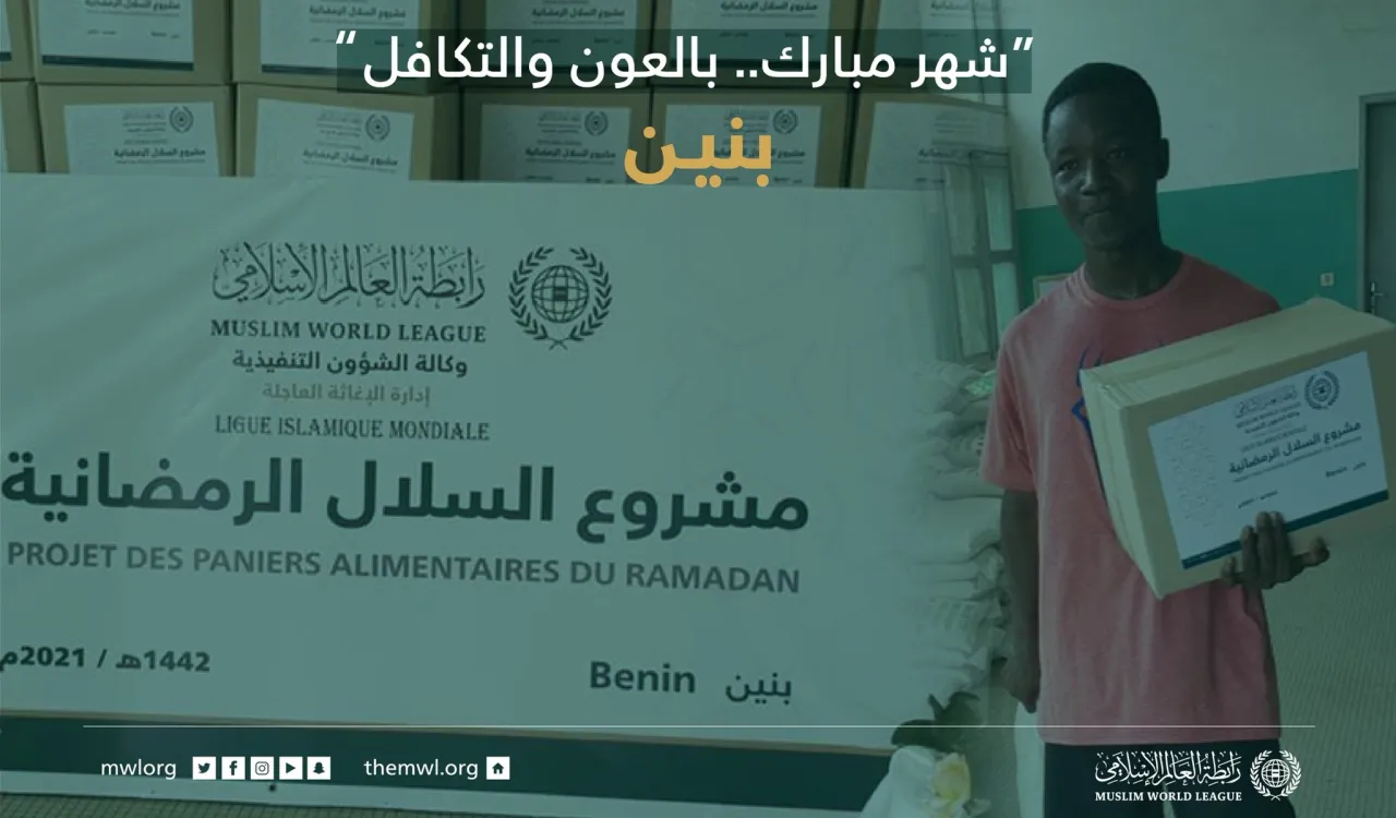 “شهر مبارك.. بالعون والتكافل"  ‏مشروع سلال رمضان للمحتاجين في بنين