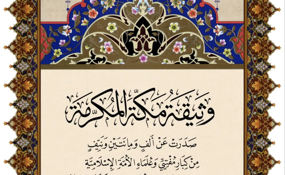 La Charte Mecque a été établie par près de 1200 savants et muftis réunis tous ensemble près leur Mecque fédératrice dans le cadre d’un rassemblement historique afin de renouveler le discours religieux.