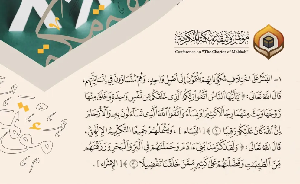 تكريم الإنسان”، “وحدة الإنسانية”، “المساواة العادلة”.. رسالتنا، والتزامنا، وأول مادة من ⁧‫وثيقة مكة المكرمة‬⁩ التي أعلنتها ⁧‫رابطة العالم الإسلامي‬⁩ دستوراً إنسانياً باسم علماء الأمة الإسلامية