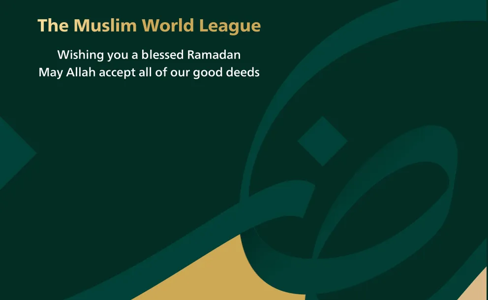 The Muslim World League wishing you a blessed Ramadan.May Allah accept all of our good deeds.