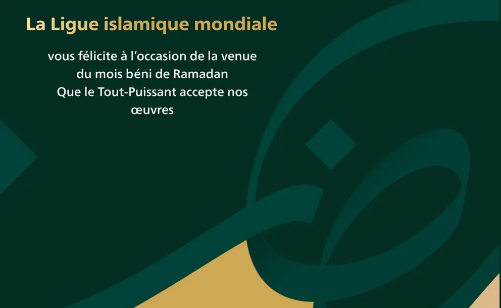 La Ligue Islamique Mondiale vous souhaite un excellent Ramadan. Que Dieu accepte notre jeûne et nos prières. Ramadan Mubarak! 