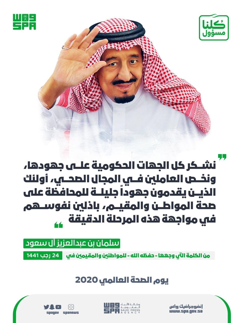 ‏⁧‫يوم الصحة العالمي ‬⁩ يُذكّرنا بقيمة ⁧‫الصحة‬⁩ في حياتنا .. مستصحبين دوماً جهود العاملين في القطاعات الصحية: