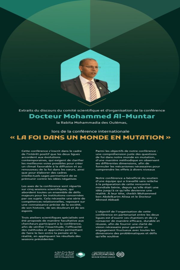 Extraits du discours du comité scientifique et d’organisation de la conférence, prononcé par le Docteur Mohammed Al-Muntar, de la Rabita Mohammadia des Oulémas, lors de la conférence internationale « La foi dans un monde en mutation »: